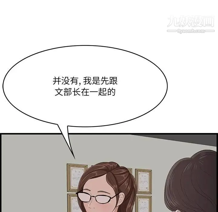 一口就好 第53話 第89页