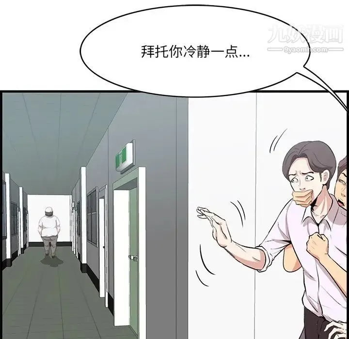 一口就好 第53話 第68页