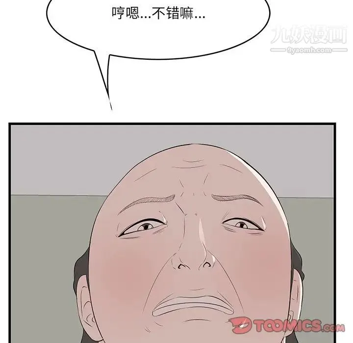 一口就好 第53話 第15页