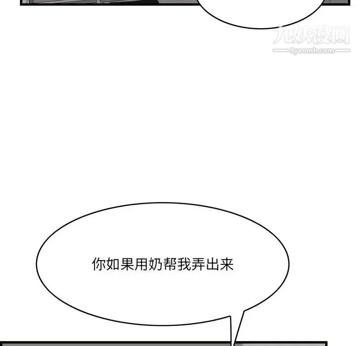 一口就好 第53話 第28页