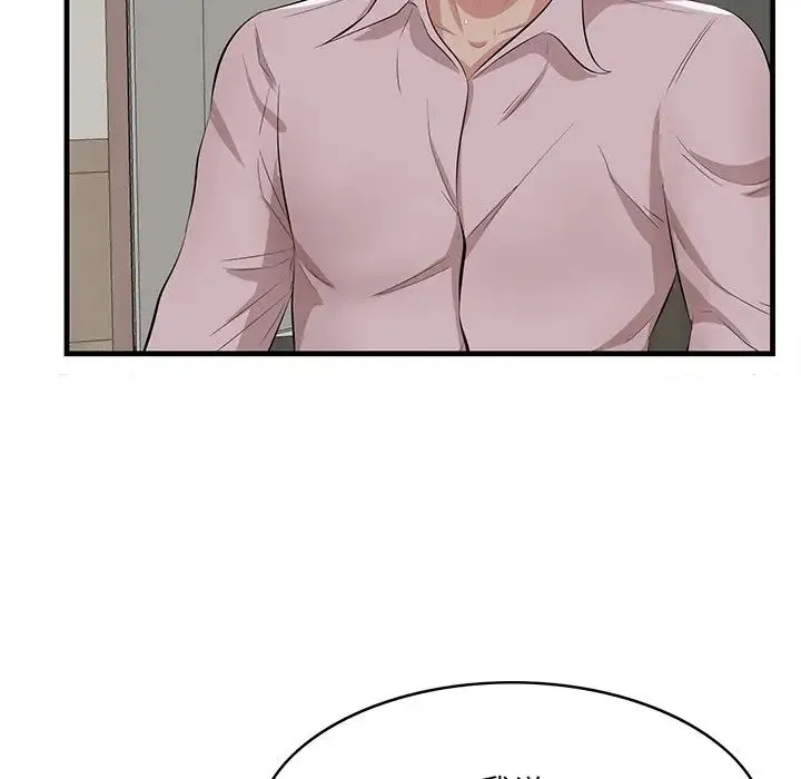 一口就好 第53話 第92页