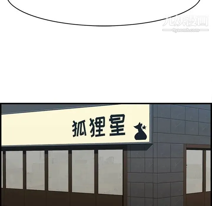 一口就好 第53話 第118页