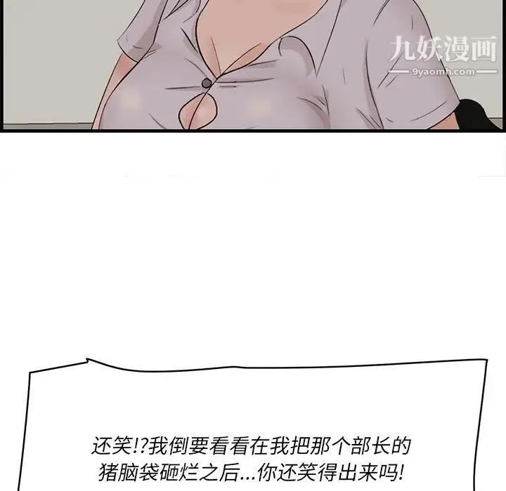 一口就好 第53話 第82页