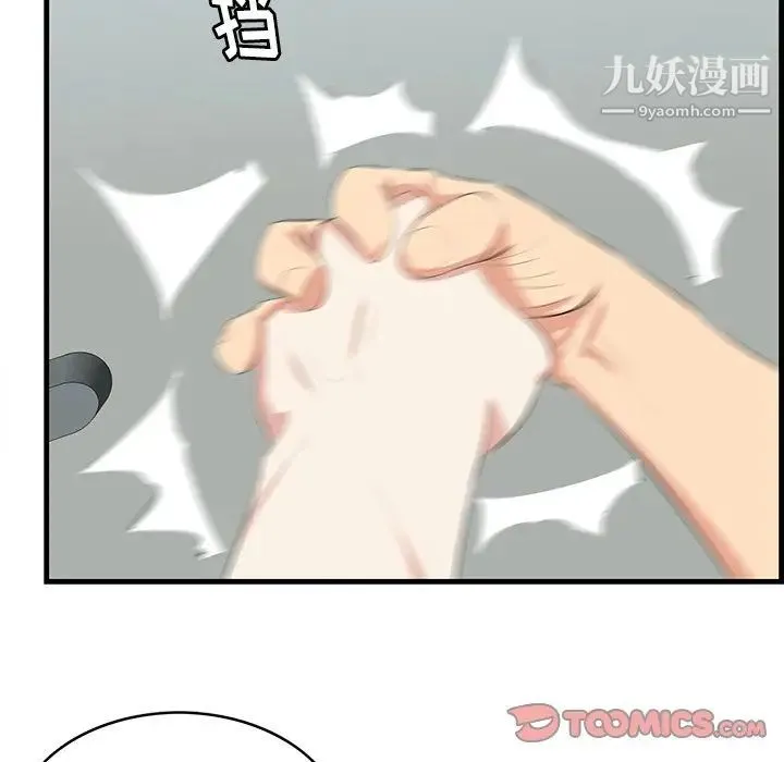 一口就好 第53話 第48页