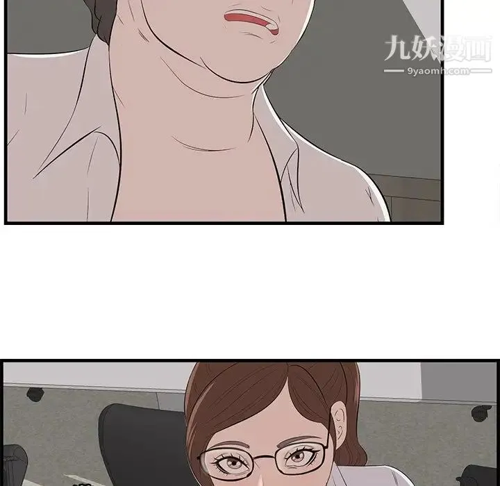 一口就好 第53話 第11页