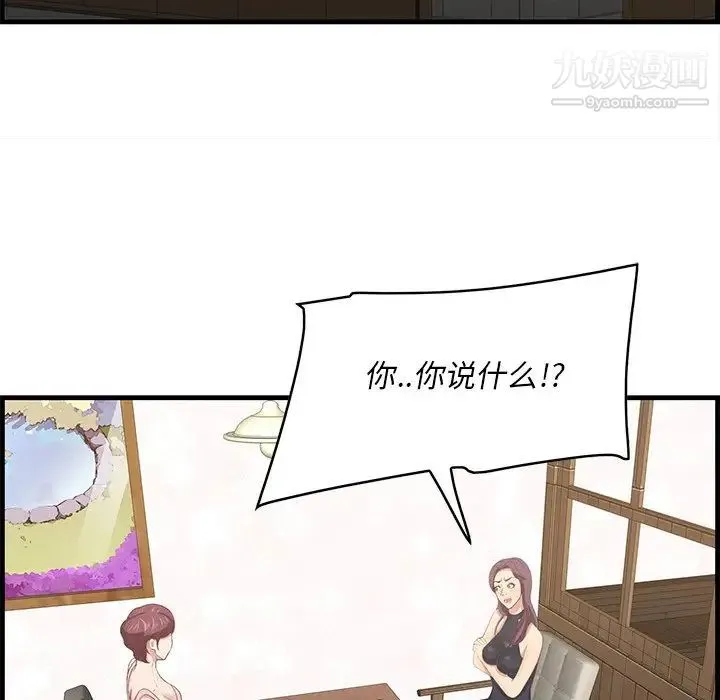 一口就好 第53話 第119页