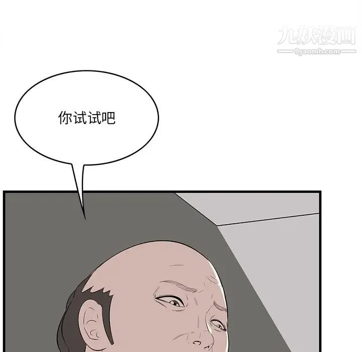 一口就好 第53話 第10页