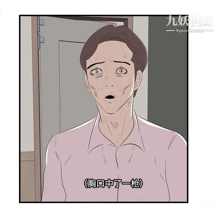 一口就好 第53話 第97页