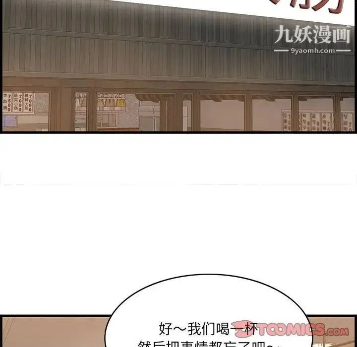 一口就好 第53話 第108页