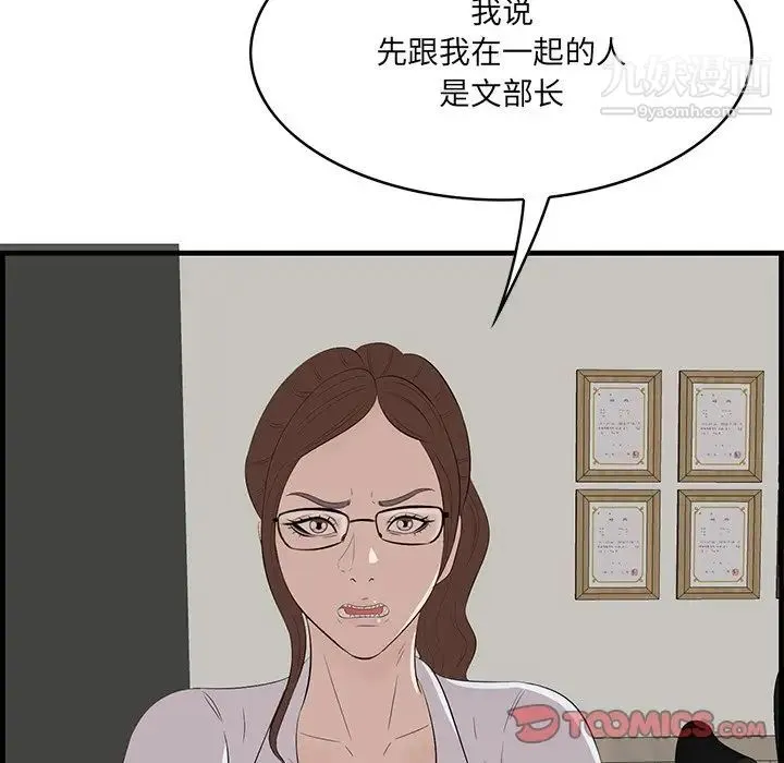 一口就好 第53話 第93页