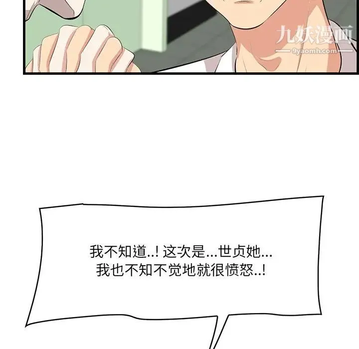 一口就好 第53話 第52页