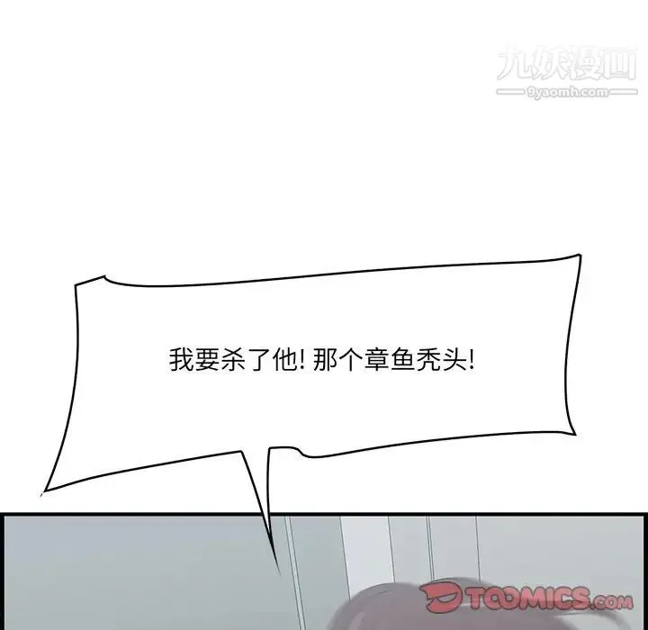 一口就好 第53話 第45页