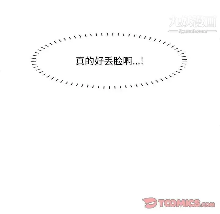一口就好 第53話 第105页