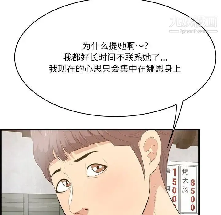一口就好 第53話 第112页