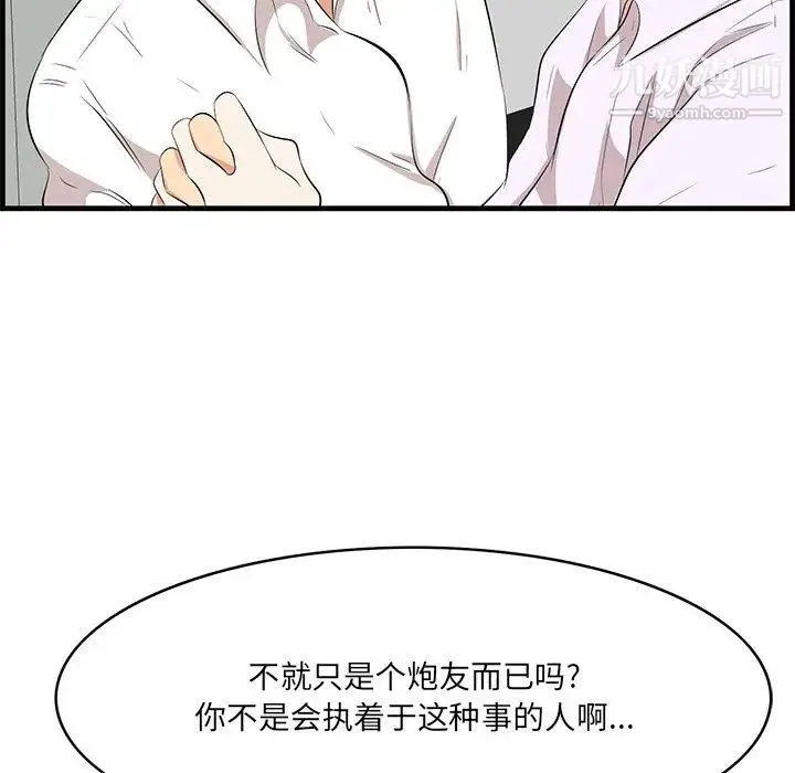 一口就好 第53話 第50页