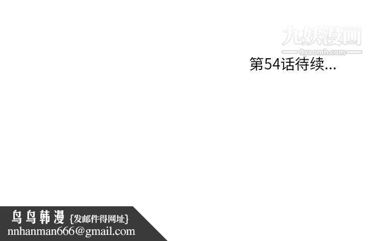 一口就好 第53話 第124页