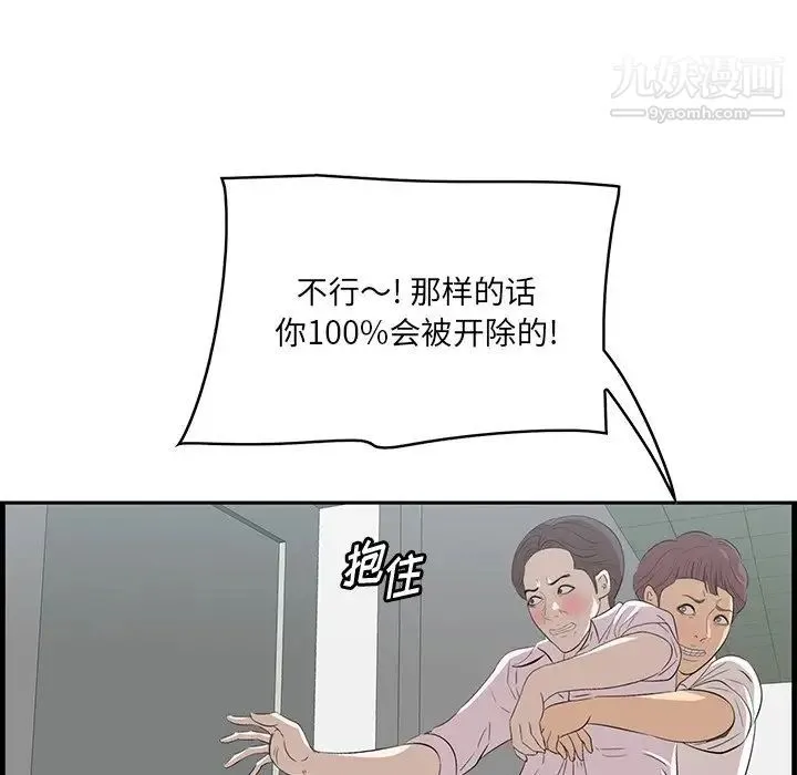 一口就好 第53話 第56页
