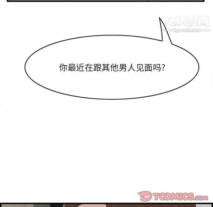 一口就好 第53話 第18页