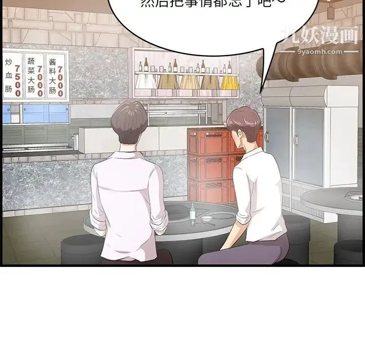 一口就好 第53話 第109页