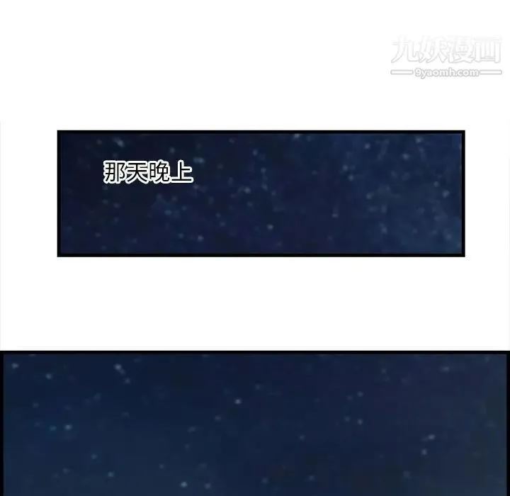 一口就好 第53話 第106页