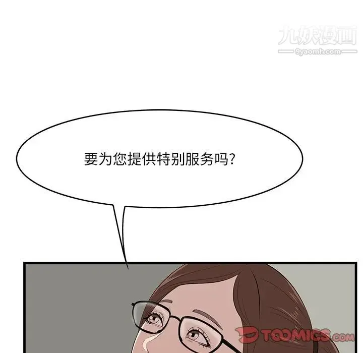 一口就好 第53話 第6页