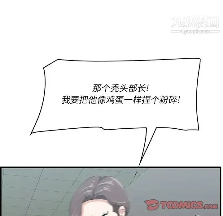 一口就好 第53話 第54页
