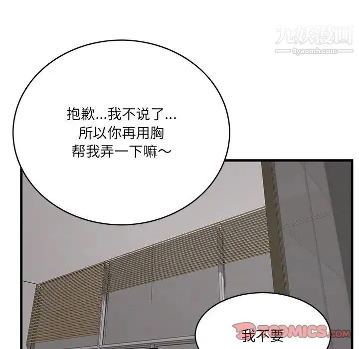 一口就好 第53話 第27页