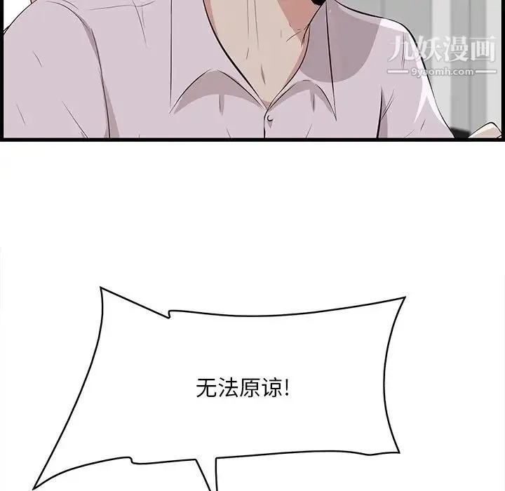一口就好 第53話 第43页