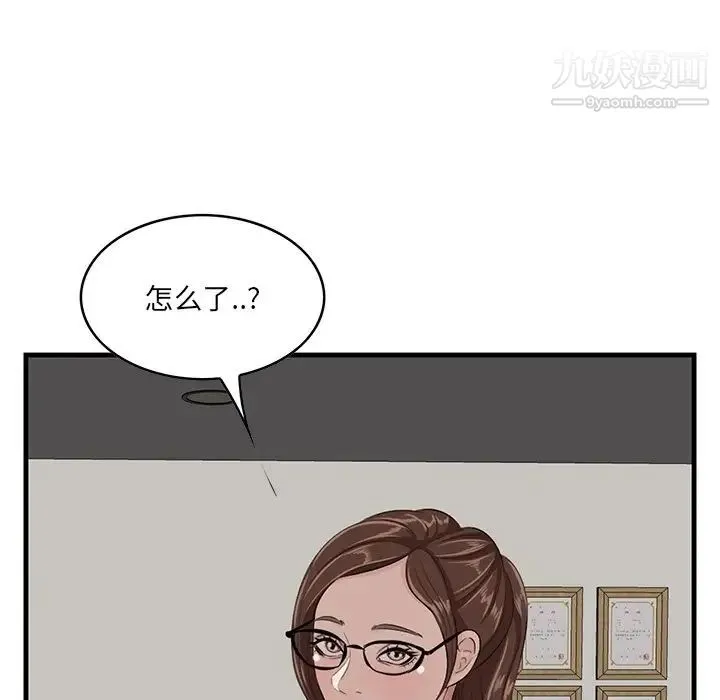 一口就好 第53話 第85页
