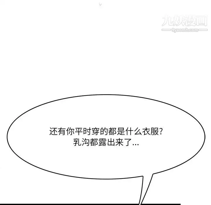 一口就好 第53話 第20页