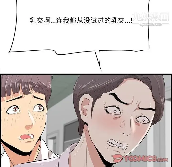 一口就好 第53話 第42页
