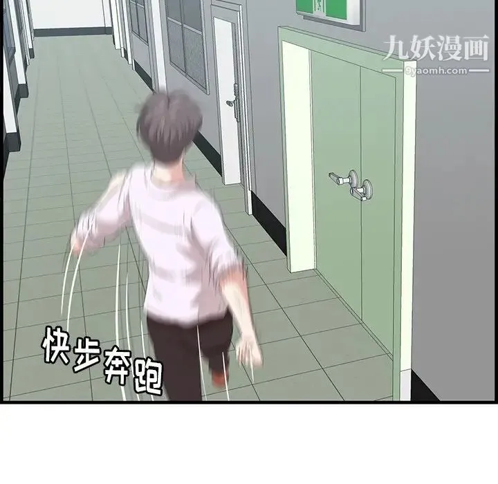 一口就好 第53話 第74页