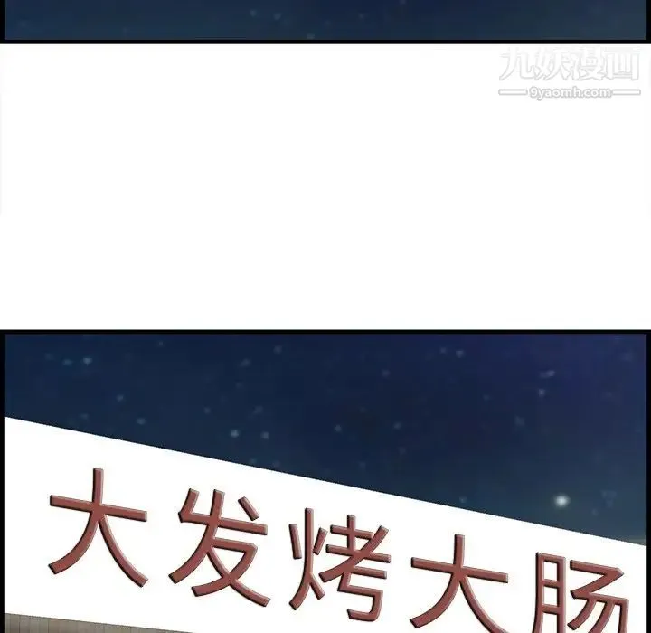 一口就好 第53話 第107页