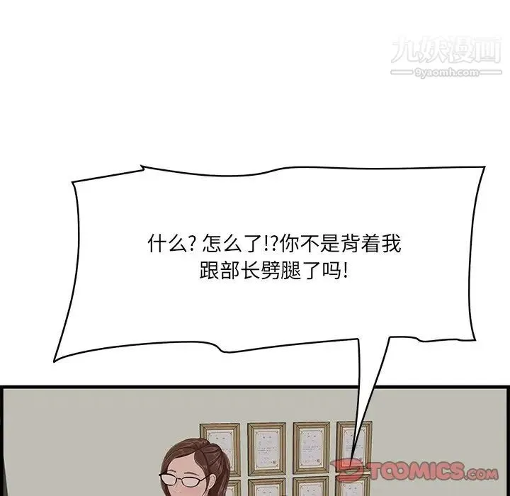 一口就好 第53話 第87页