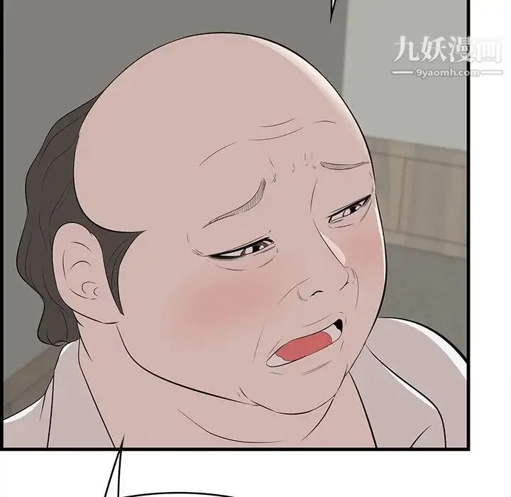 一口就好 第53話 第29页
