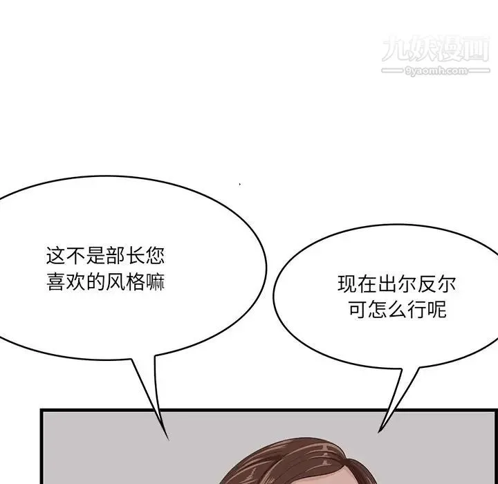 一口就好 第53話 第25页