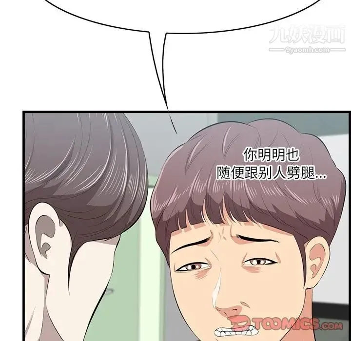 一口就好 第53話 第51页
