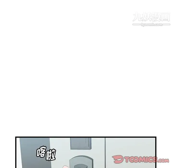一口就好 第53話 第75页