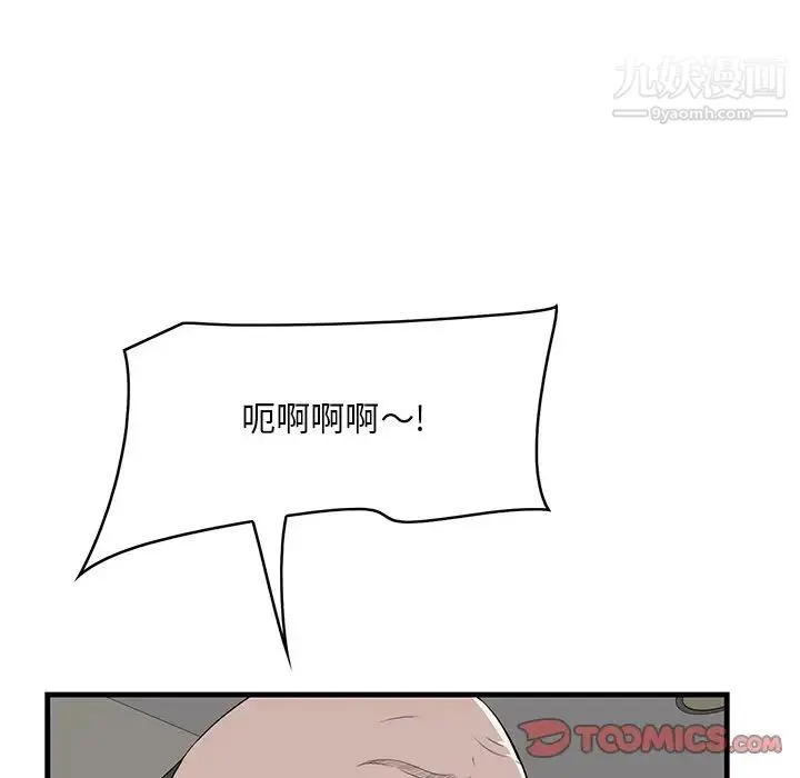 一口就好 第53話 第36页