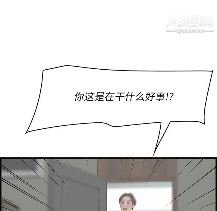 一口就好 第53話 第77页