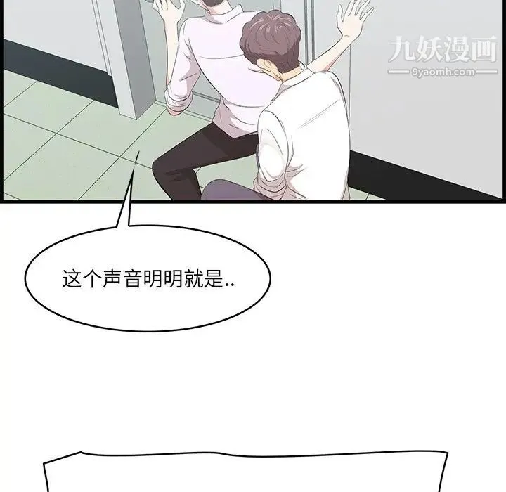 一口就好 第53話 第41页