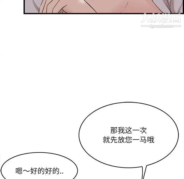 一口就好 第53話 第32页