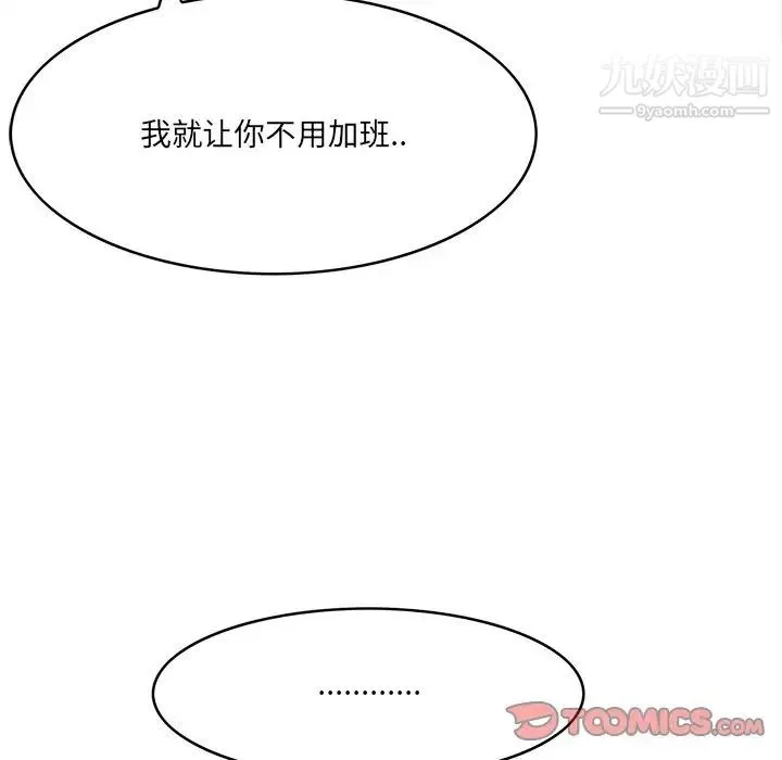 一口就好 第53話 第30页