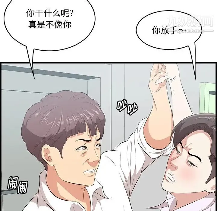 一口就好 第53話 第49页