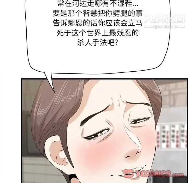一口就好 第53話 第114页