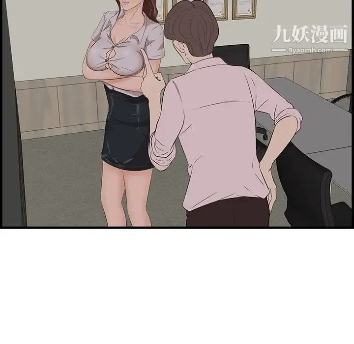 一口就好 第53話 第88页
