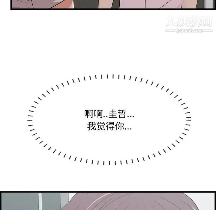 一口就好 第53話 第103页