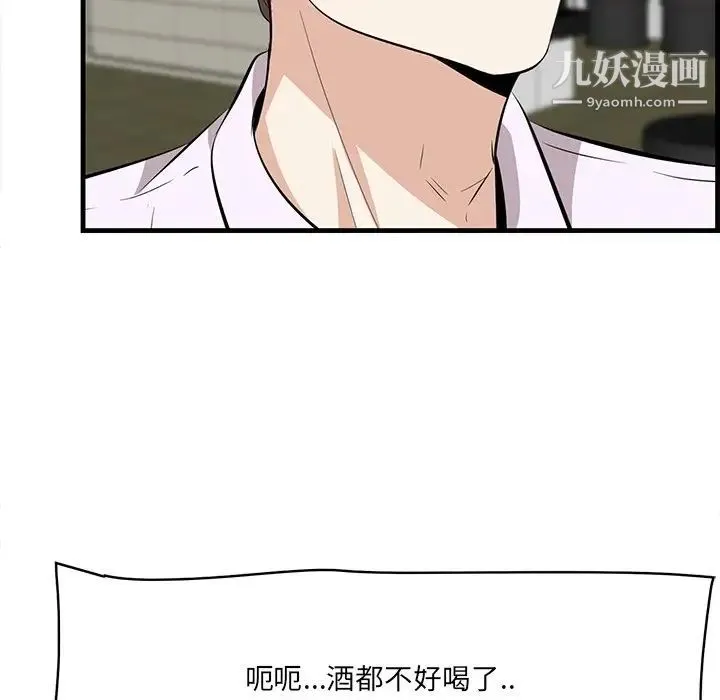 一口就好 第53話 第115页