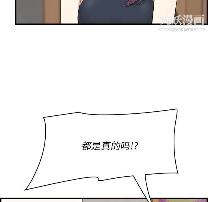 一口就好 第53話 第122页