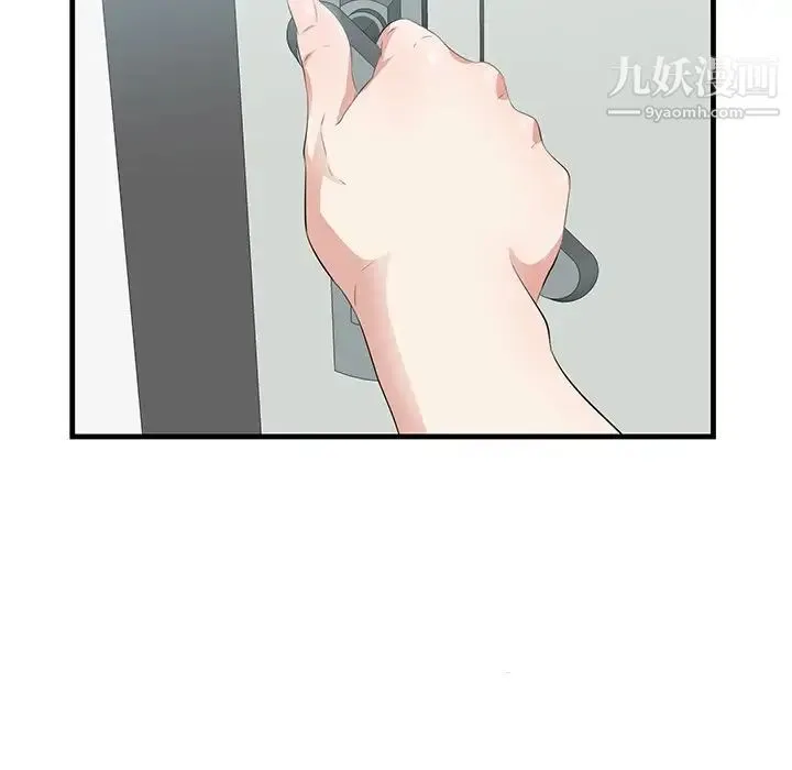 一口就好 第53話 第76页